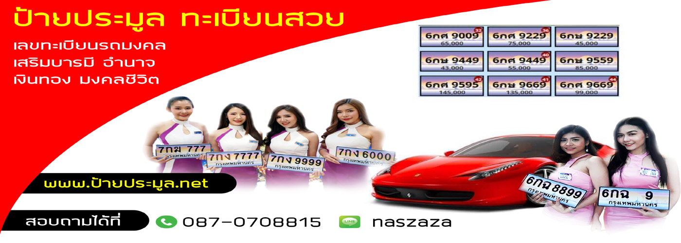 A141 ทะเบียนรถมงคล 1 นัส