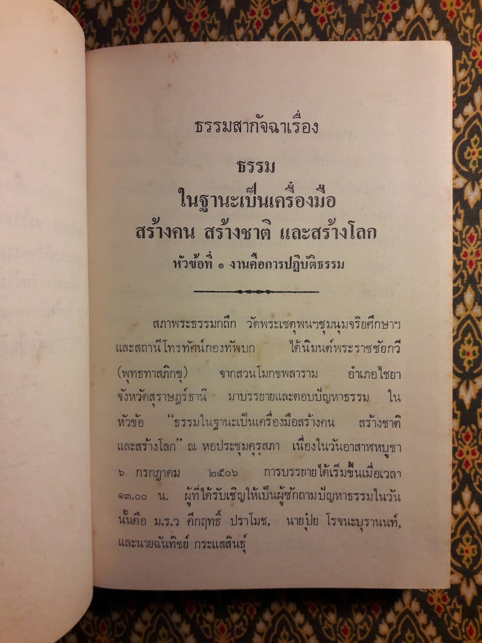 วิวาทะ (ความเห็นไม่ตรงกัน) ระหว่าง ม.ร.ว.คึกฤทธิ์ ปราโมช กับท่านพุทธทาสภิกขุ