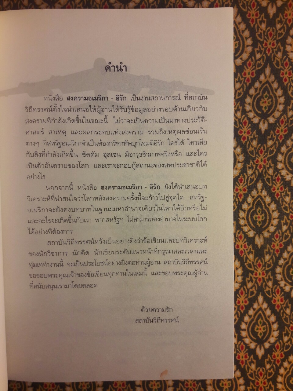 สงครามอเมริกา – อิรัก