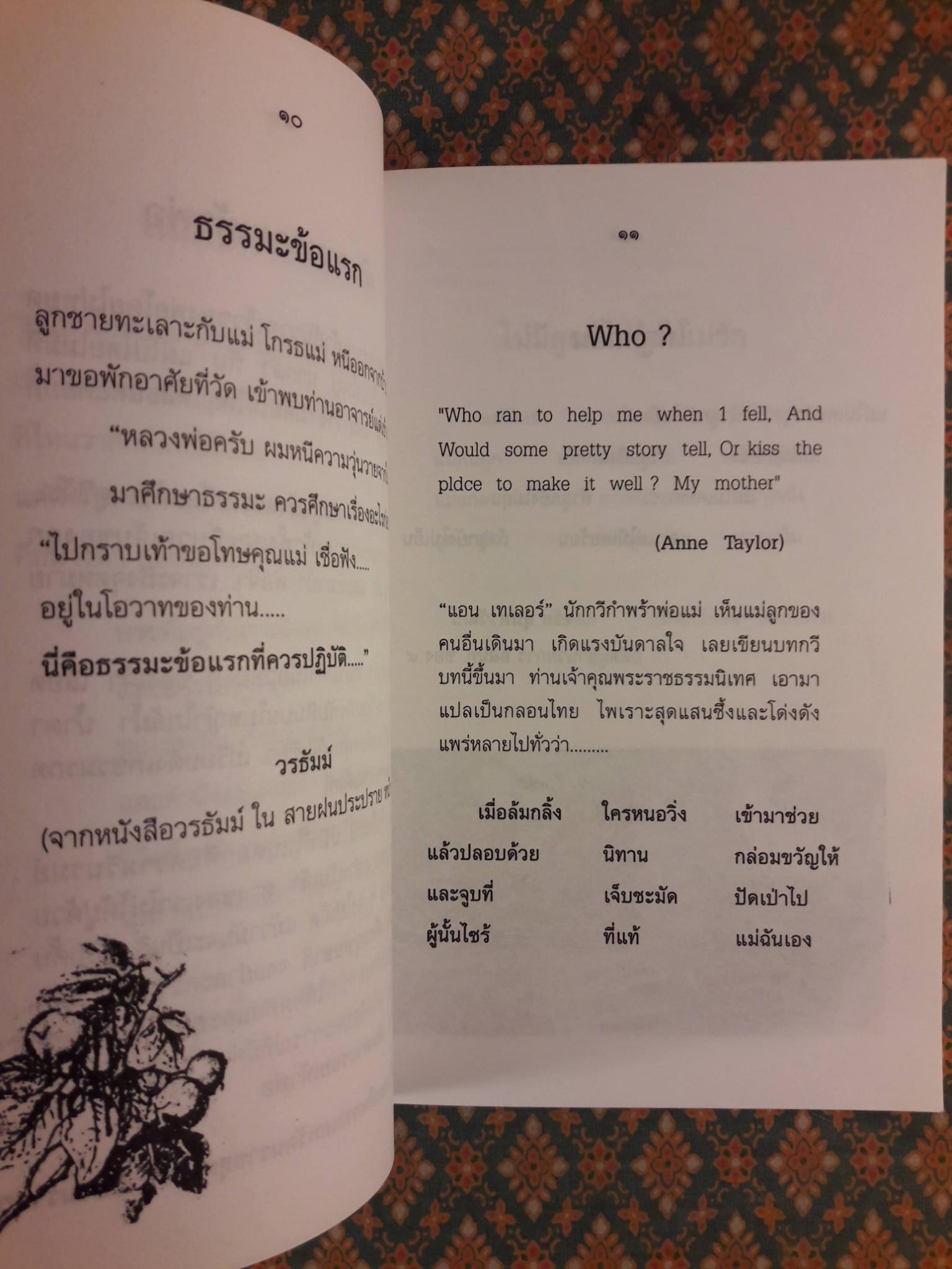 วาทะเด่นที่ต้องขีดเส้นใต้ เล่ม 2 ตอน คำคมคารมแม่