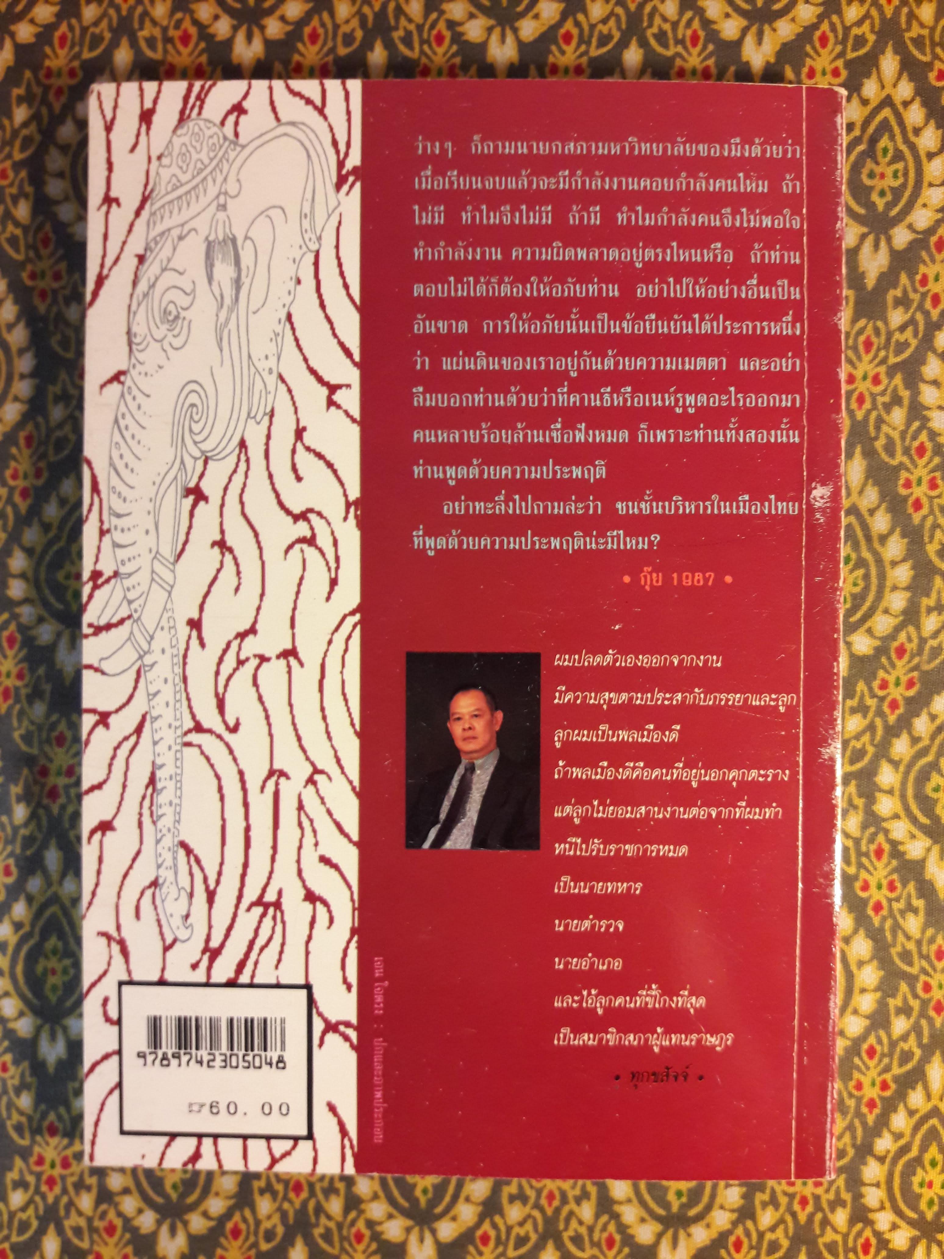 ช้างประสานงา