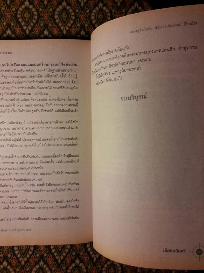 เด็ดปีกอินทรี (The American)