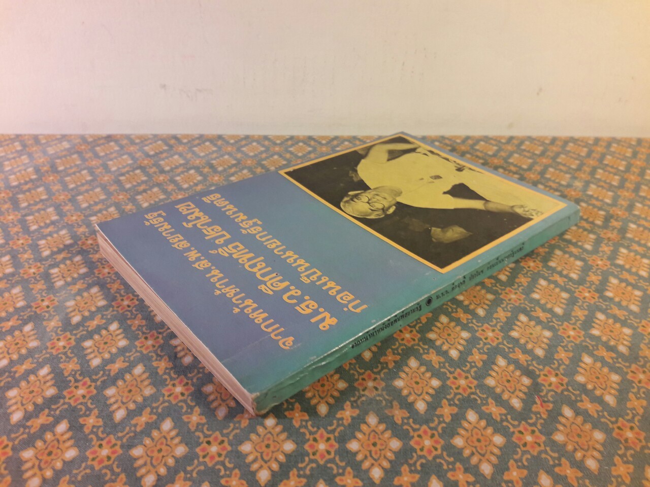 จากหน้าห้าหนังสือพิมพ์สยามรัฐ ม.ร.ว. คึกฤทธิ์ ปราโมช ก่อนเป็นนายกรัฐมนตรี