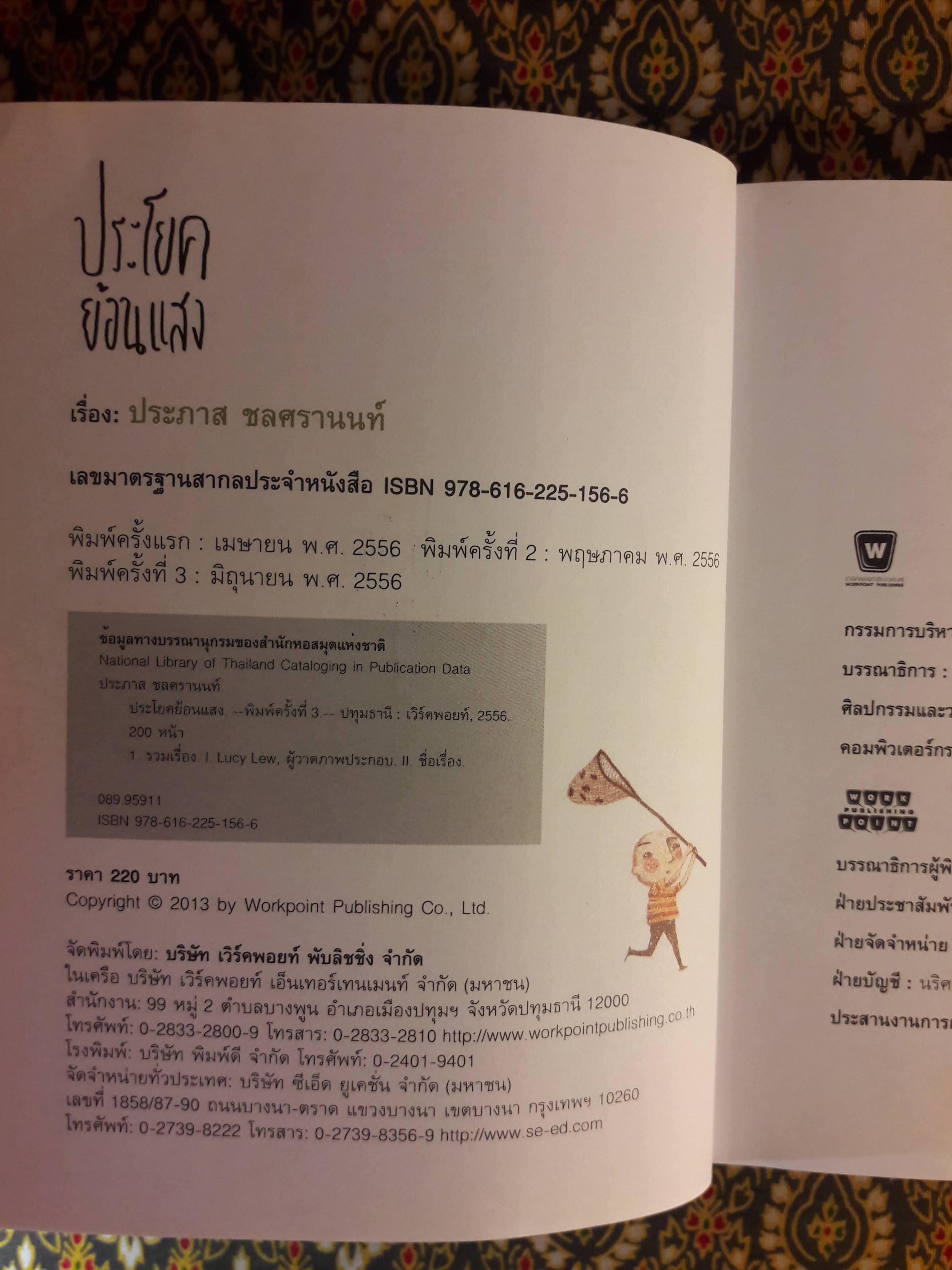 ประโยคย้อนแสง