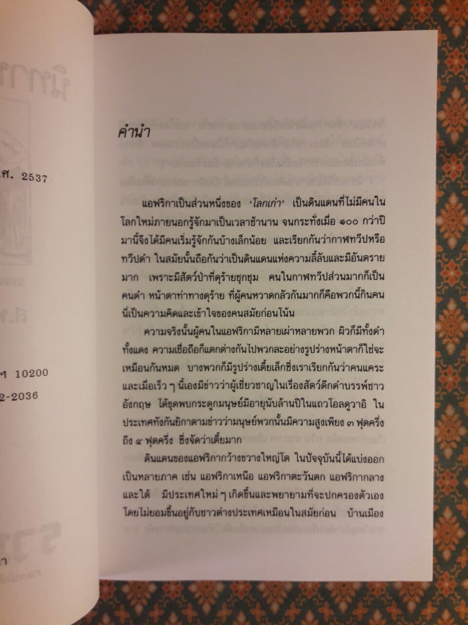 นิทานแอฟริกัน