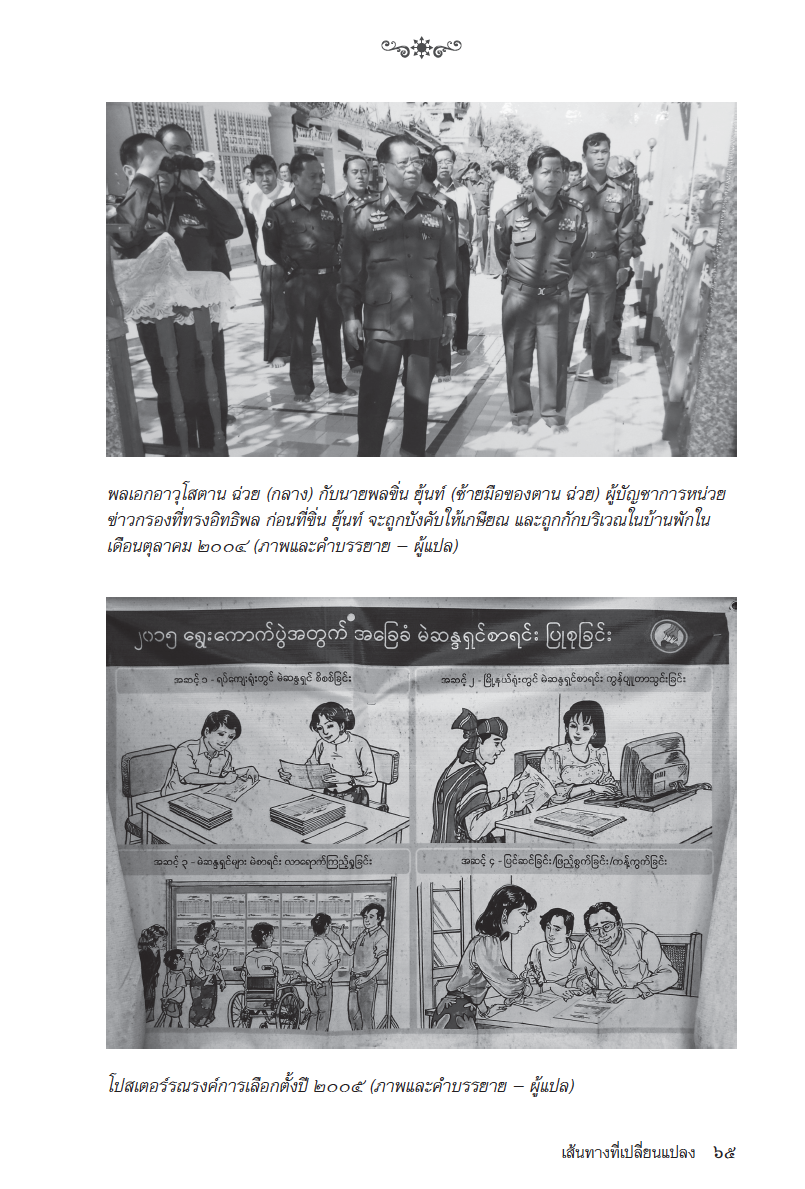 Riverbooks หนังสือประวัติศาสตร์ : ผ่าพม่า เปิดประวัติศาสตร์ปกปิด