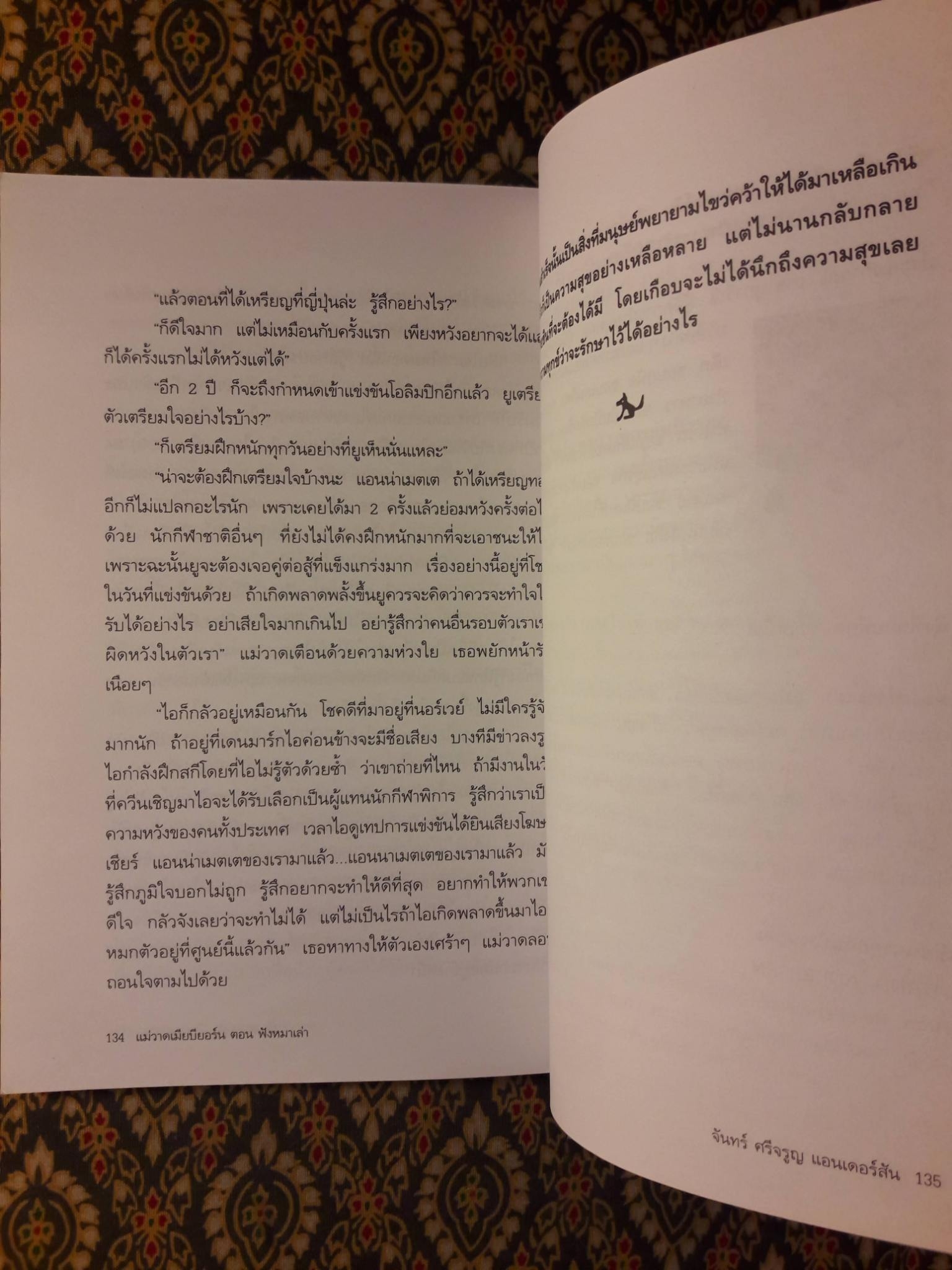 แม่วาดเมียบียอร์น ตอนฟังหมาเล่า