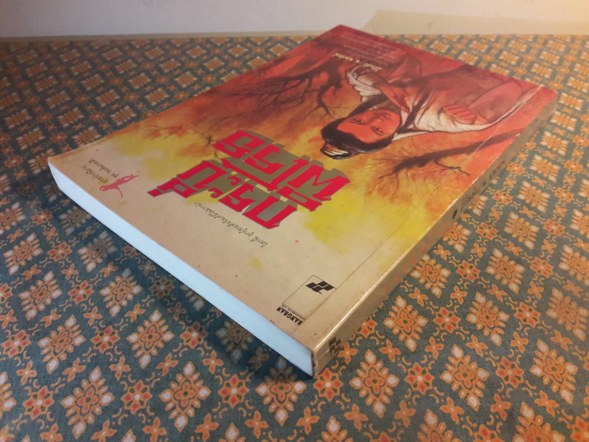 กระบี่พิโรธ