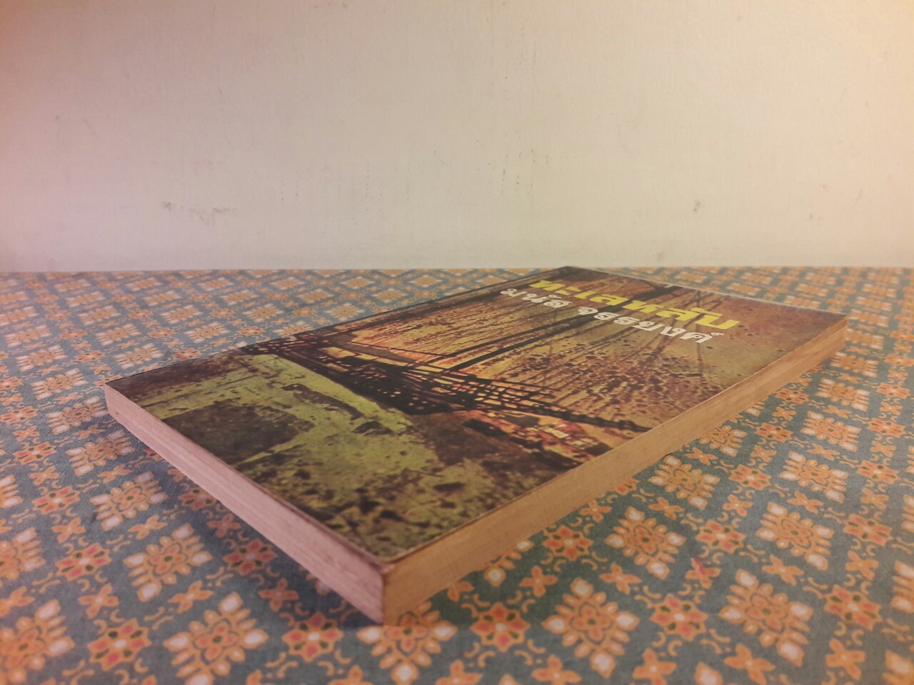 ทะเลหลับ