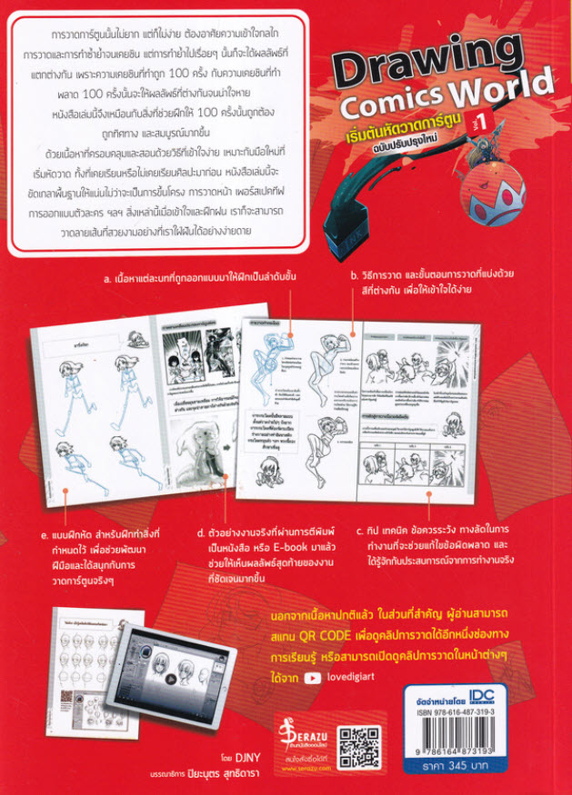 Expernet หนังสือ Drawing Comics World Vol.1 ฉบับปรับปรุงใหม่ #IDC