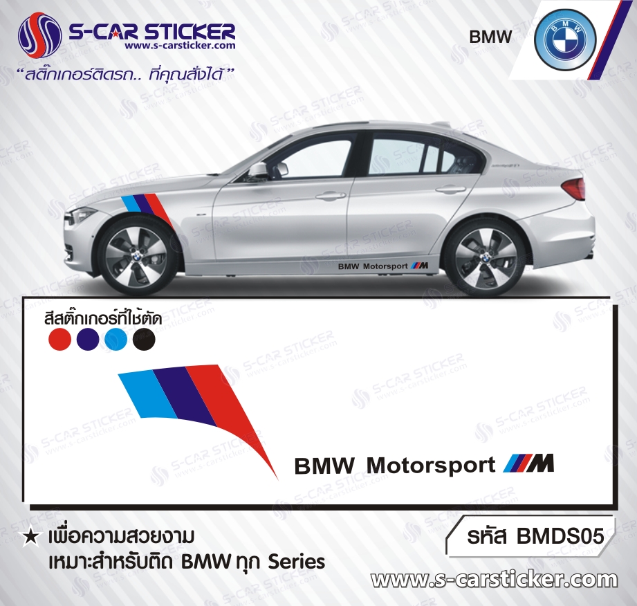 ลายสติ๊กเกอร์ข้างรถ BMW M Power