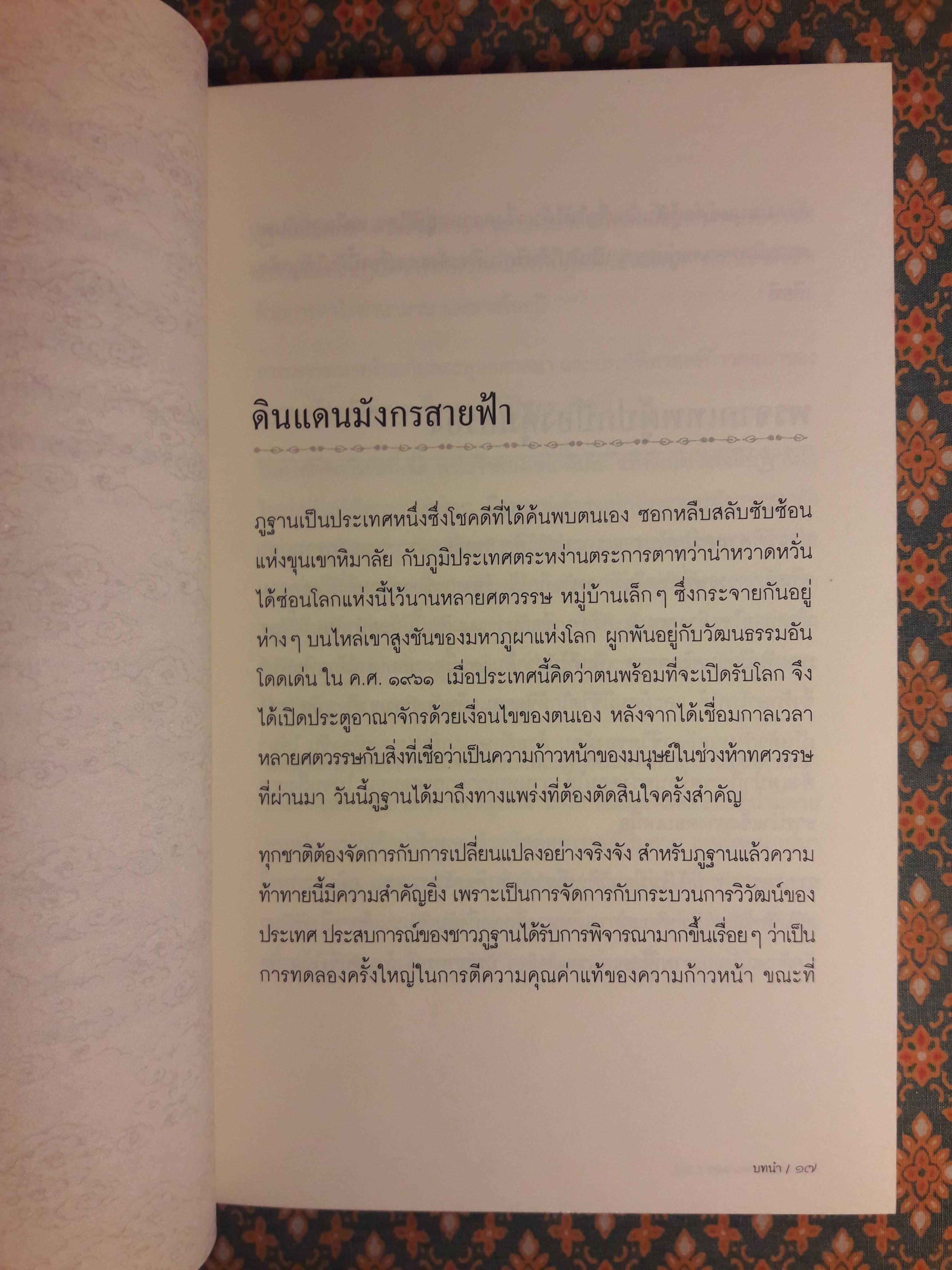 เรื่องราวในดินแดนแห่งความสุข Within the Realm of Happiness