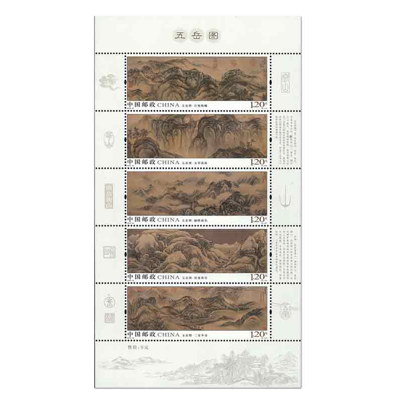 China Stamp, 2019 Five Sacred Mountains S/S