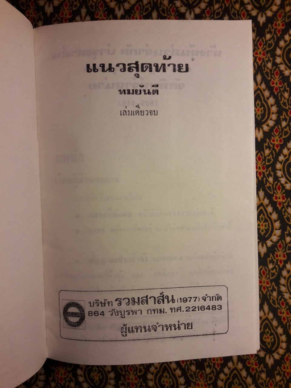 แนวสุดท้าย