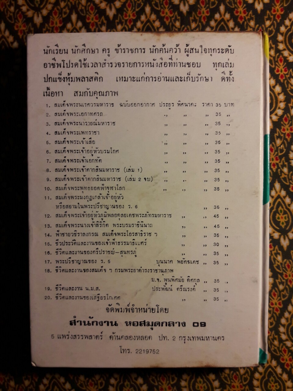 ตำรากับข้าวไทย คาว-หวาน 400 ชนิด