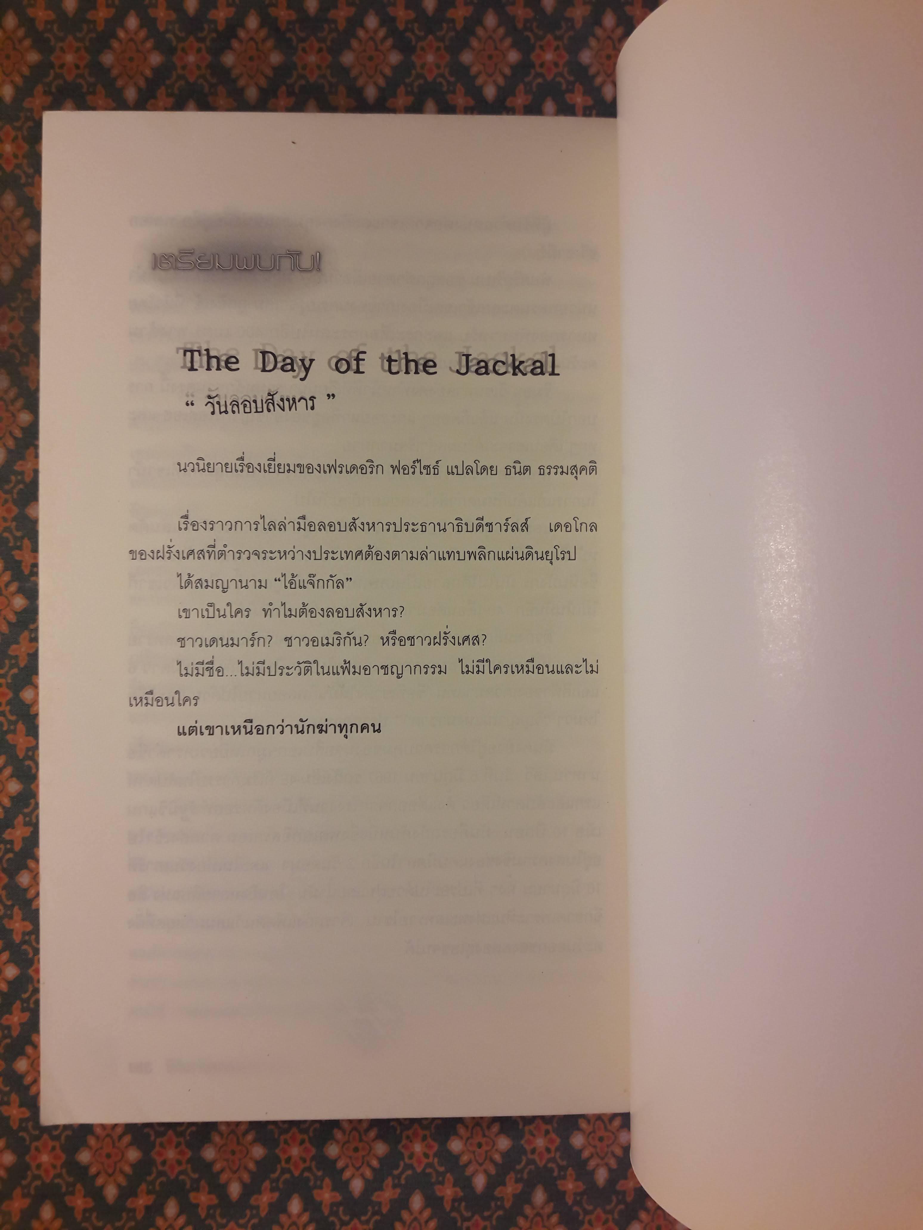 ตามล่านาซี The Odessa File