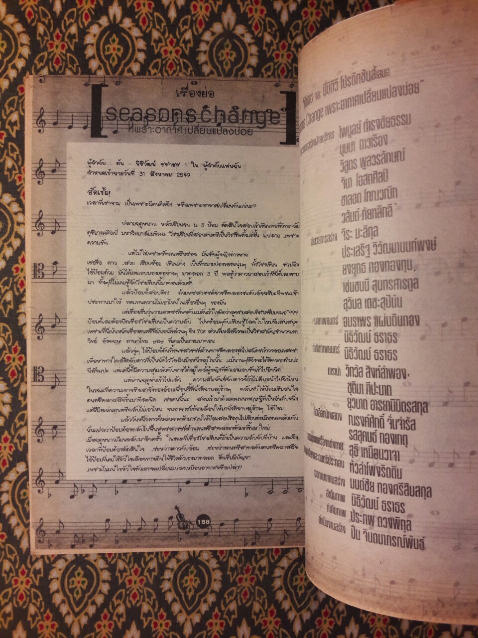 Seasons Change เพราะอากาศเปลี่ยนแปลงบ่อย