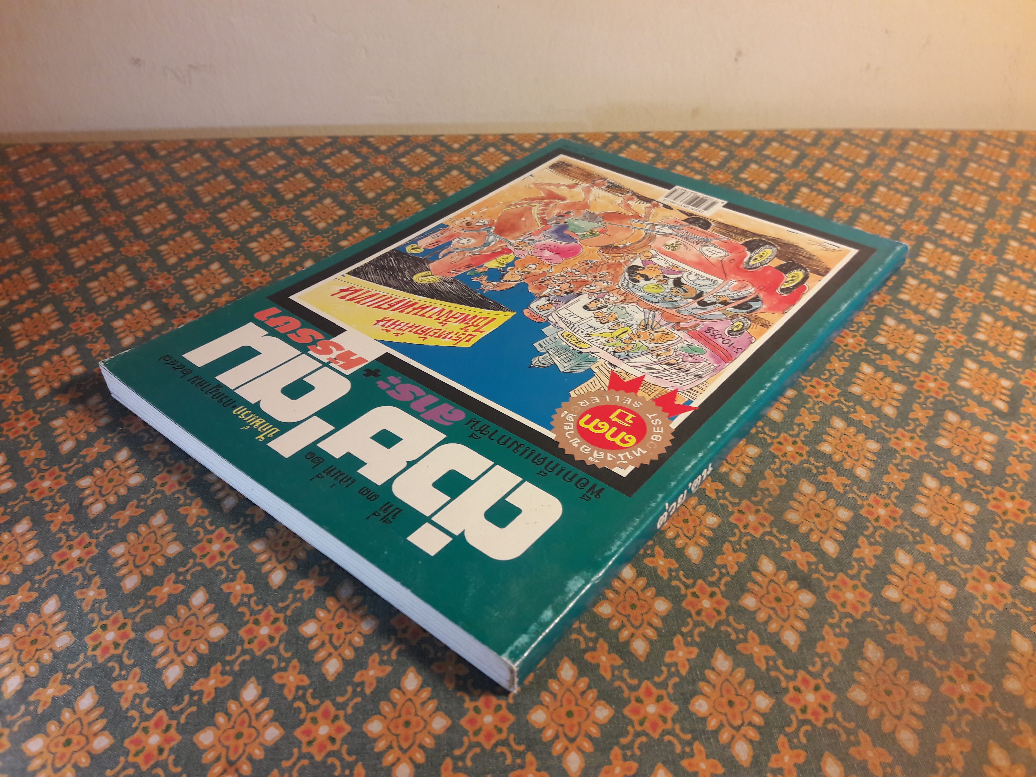 ต่วย’ตูน ปีที่ 33 เล่มที่ 21 ปักษ์แรก กรกฎาคม 2547