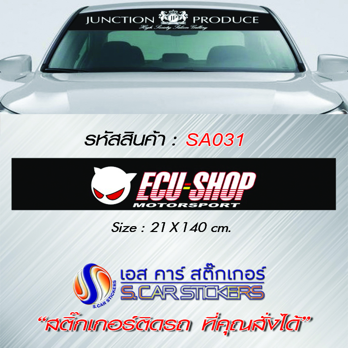 บังแดดหน้ารถ ECU-SHOP