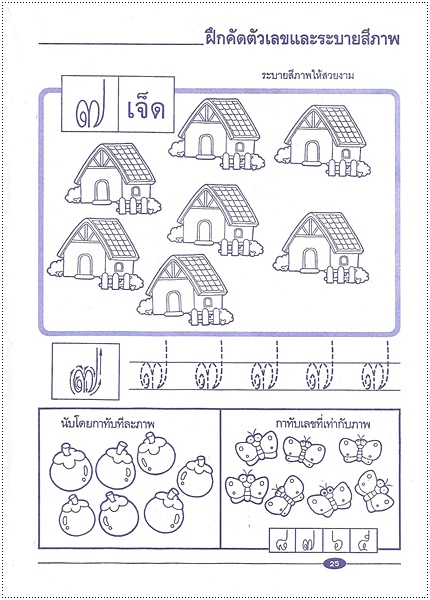 เรียนนับเลข