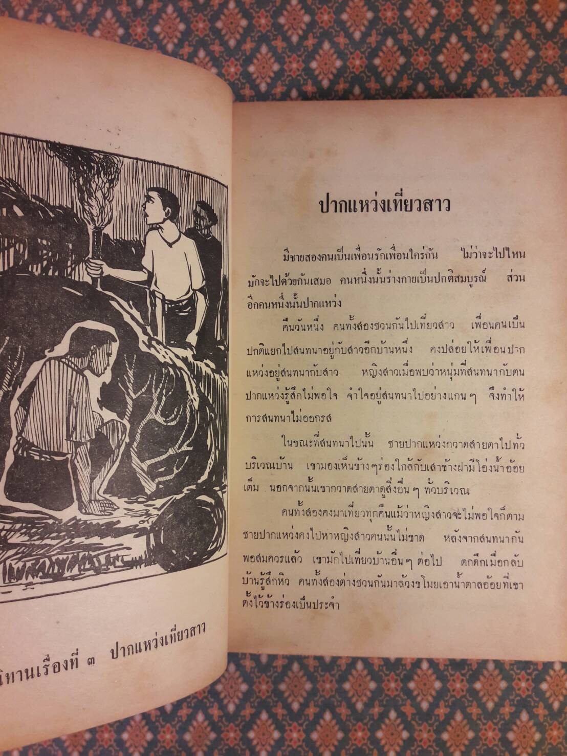 นิทานพื้นบ้านของไทย