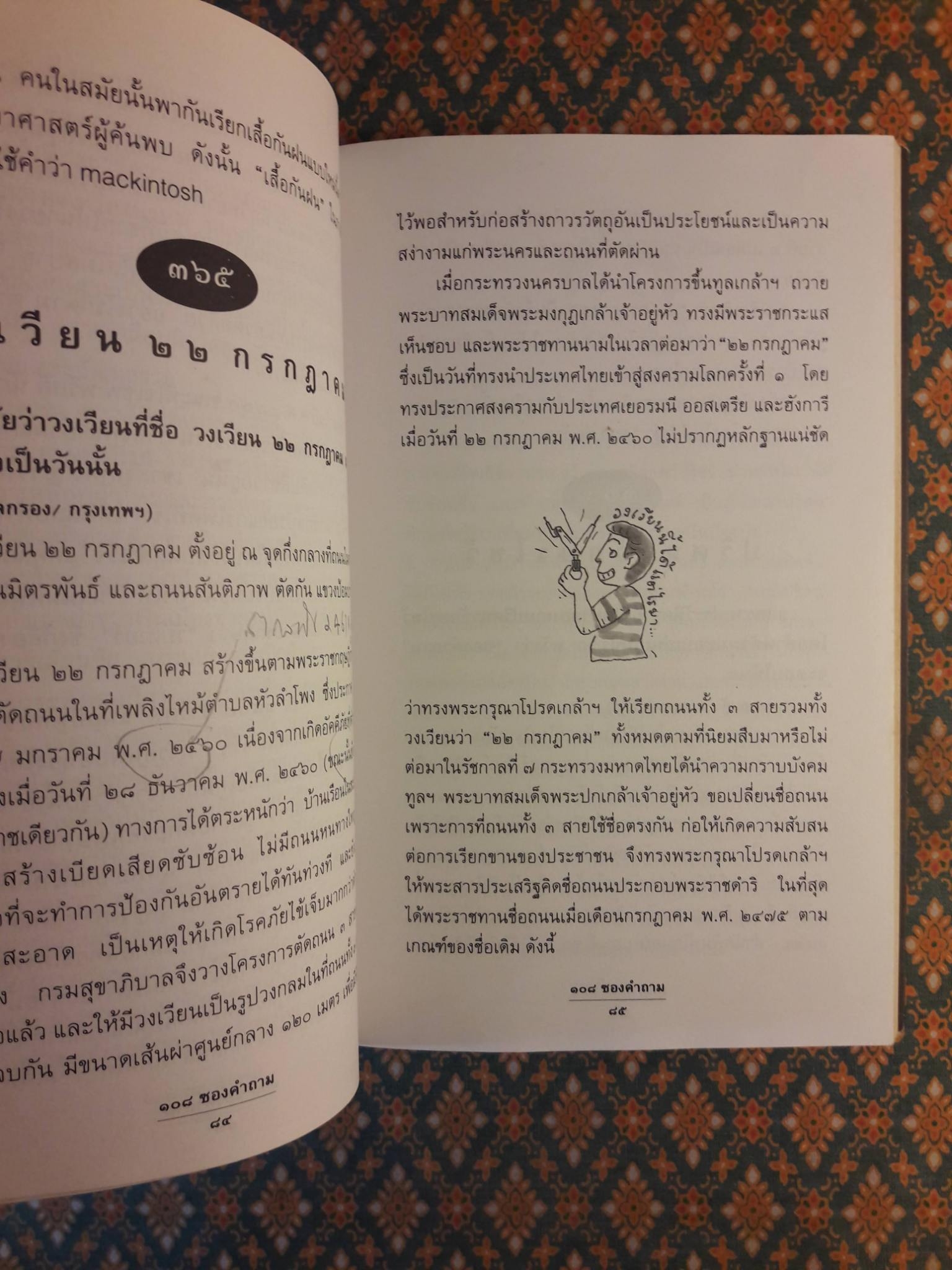108 ซองคำถาม เล่ม 4