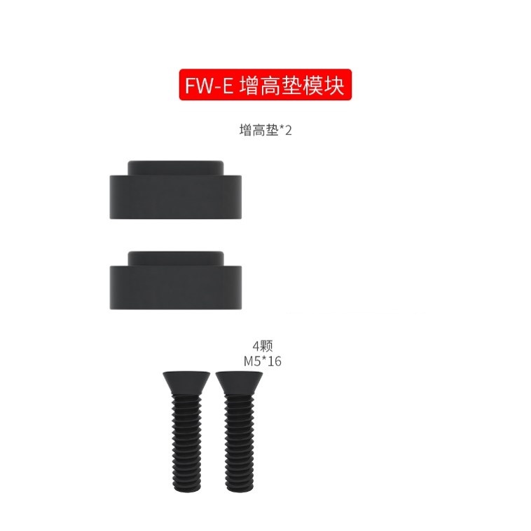 FW-E spacers*2
