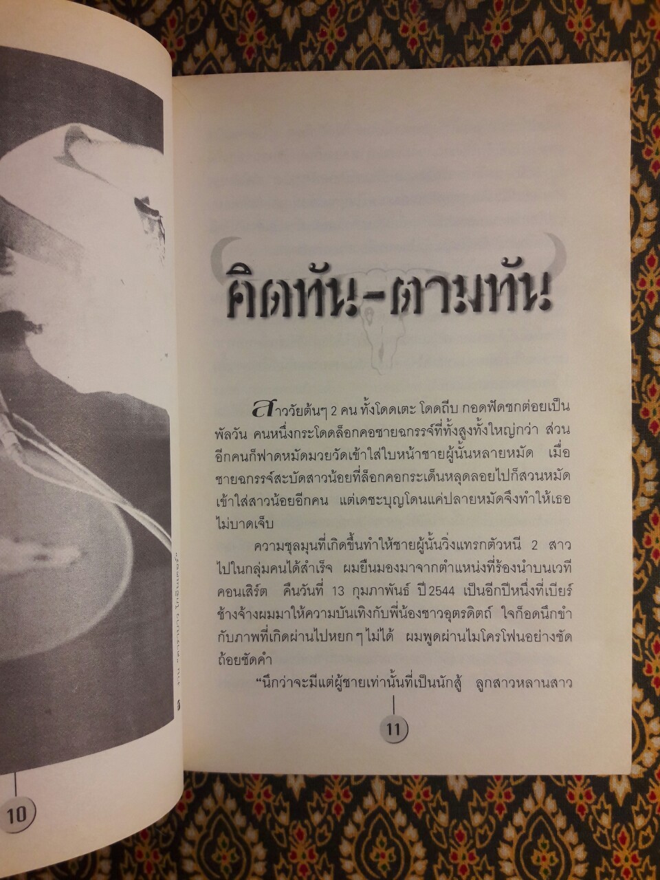 ไม่ต้องร้องไห้