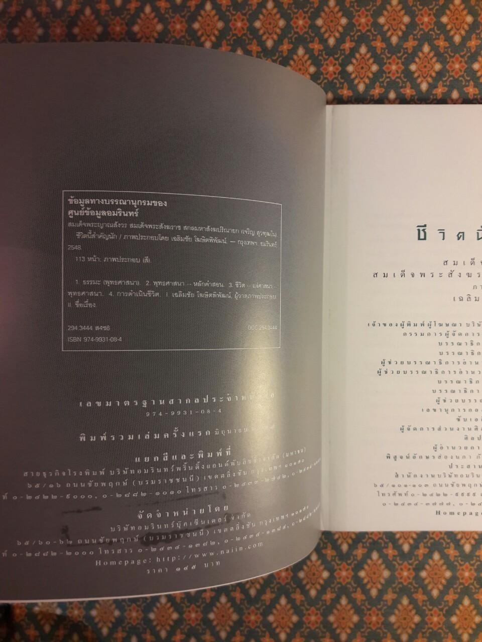 ชีวิตนี้สำคัญนัก