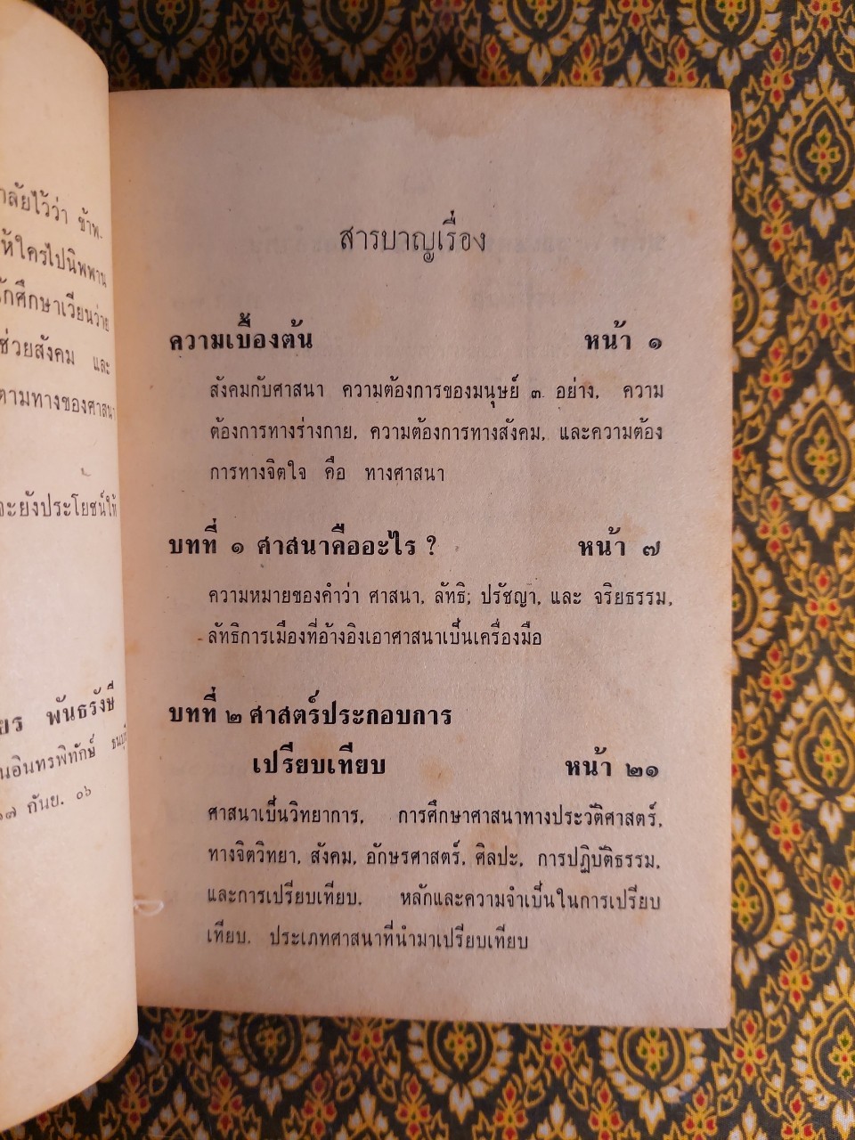 ศาสนาเปรียบเทียบ