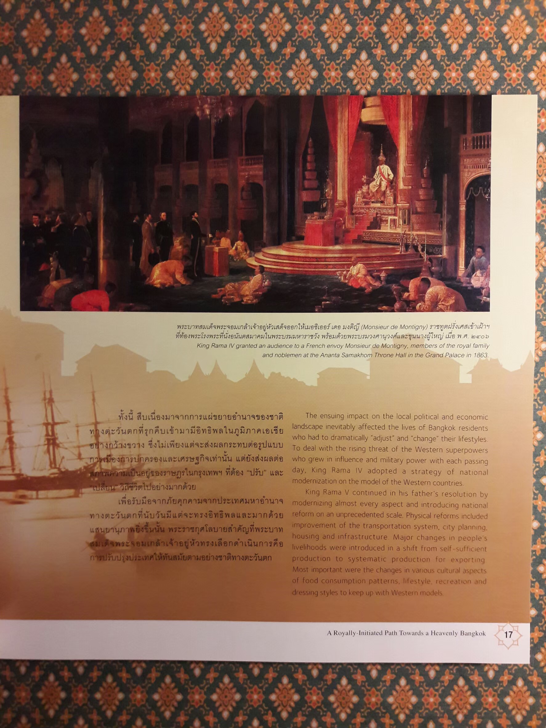 กรุงเทพฯ เมืองสวรรค์ ตามแนวพระราชดำริ (พร้อมกล่อง)