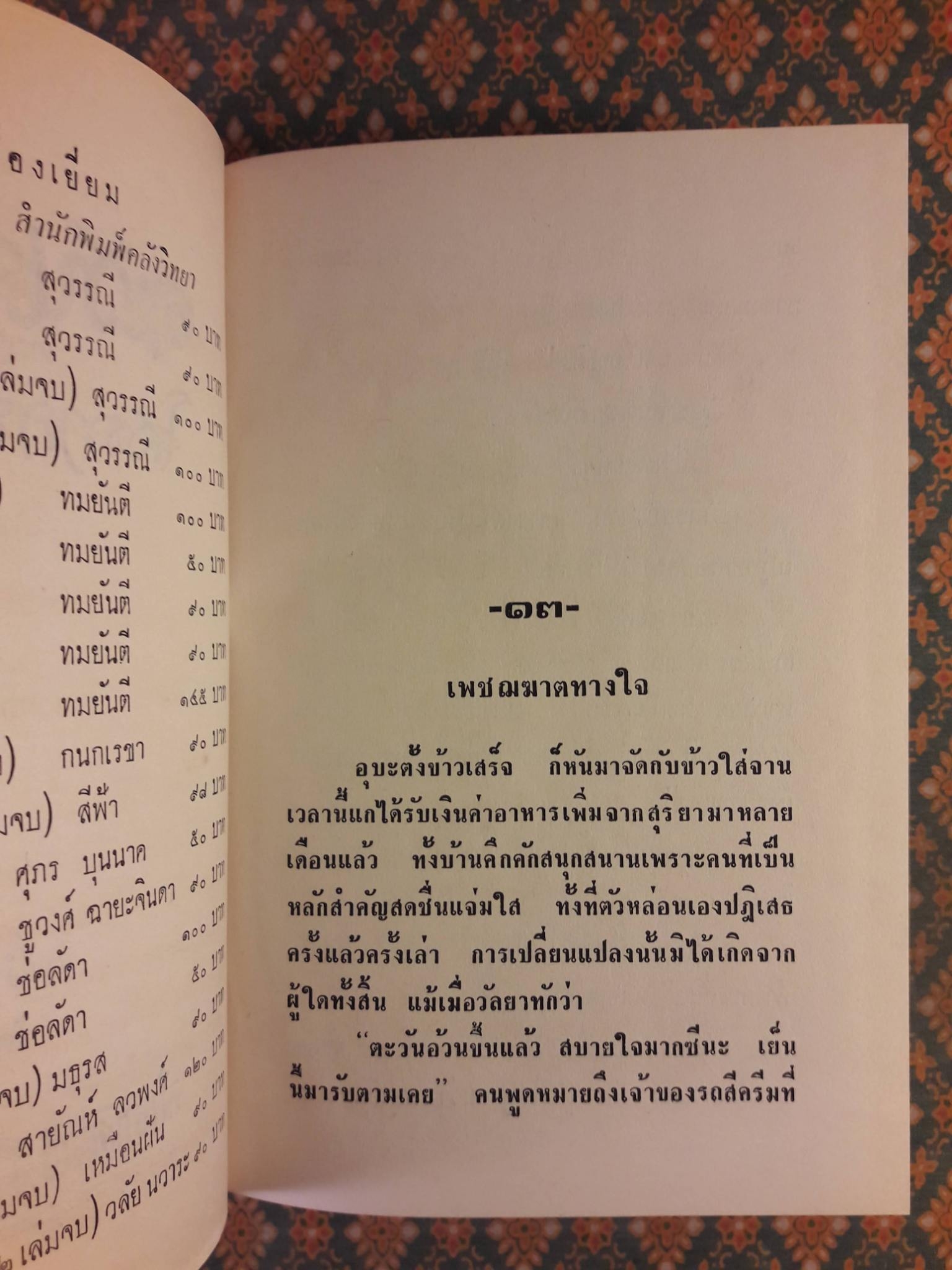 ตะวันลับฟ้า (2 เล่มจบ)