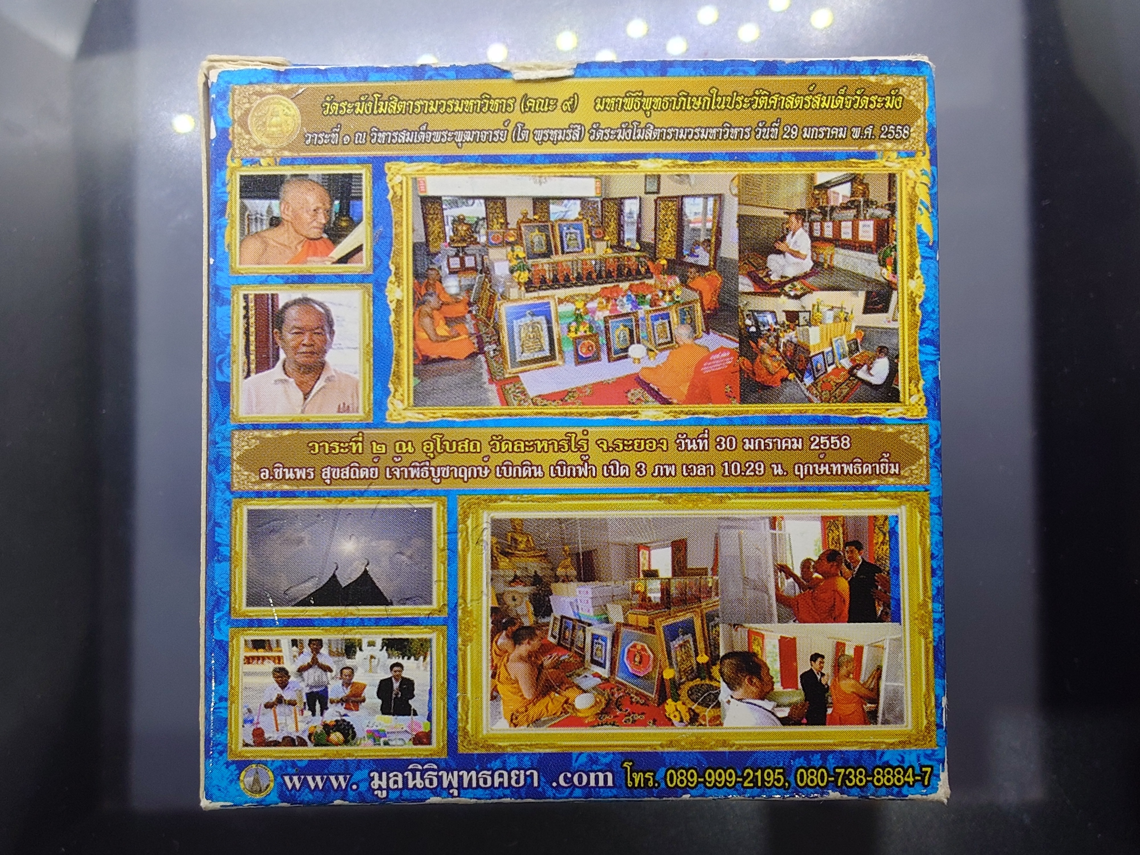 พระสมเด็จผงพรายกุมาร รุ่นเศรษฐีชินบัญชร หลวงปู่ทิม อิสริโก มูลนิธิพุทธคยา จัดสร้าง ปี2558 พร้อมกล่องเดิม