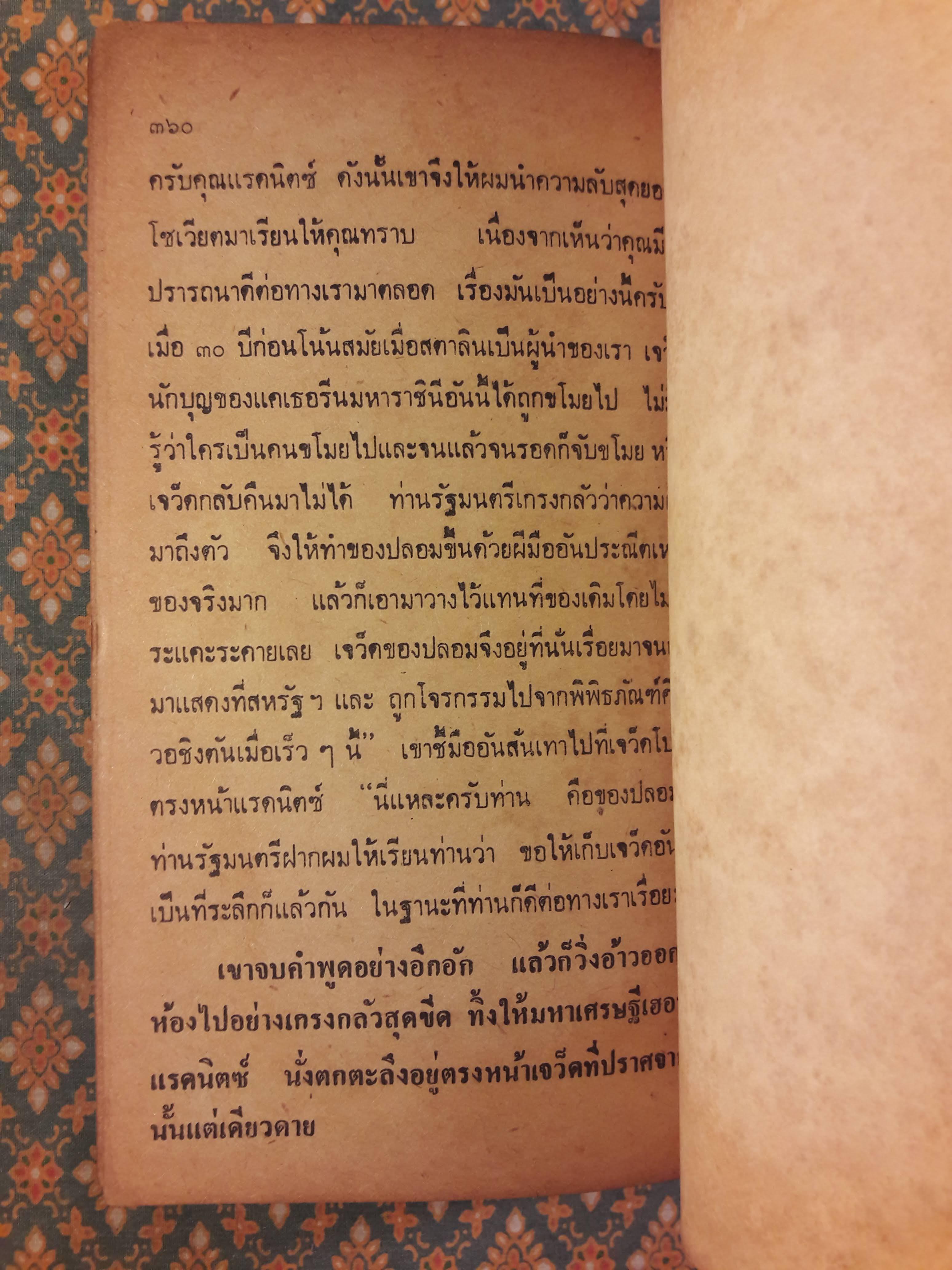 หักเหลี่ยมโจร TRY THIS ONE FOR SIZE