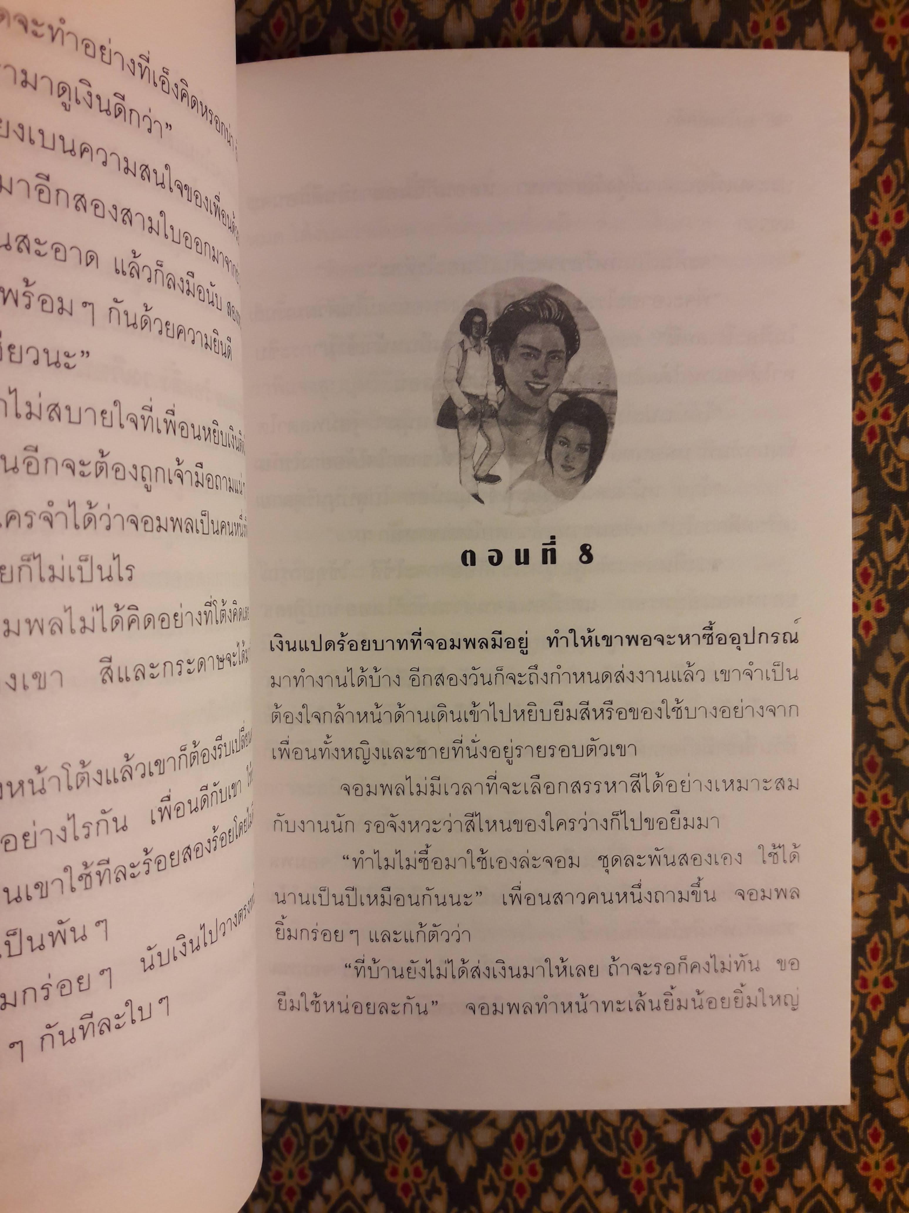 ก้าวที่กล้า