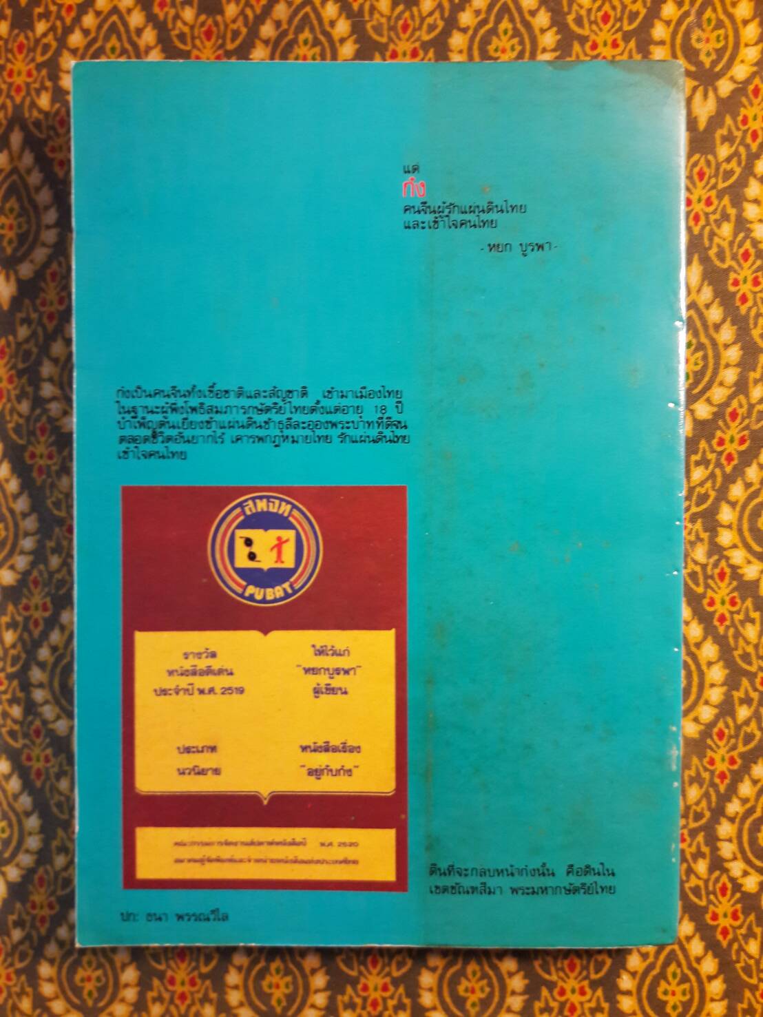 อยู่กับก๋ง (หนังสือรางวัลดีเด่นจากคณะกรรมการพัฒนาหนังสือแห่งชาติ, หนังสือเลือกอ่านนอกเวลา)