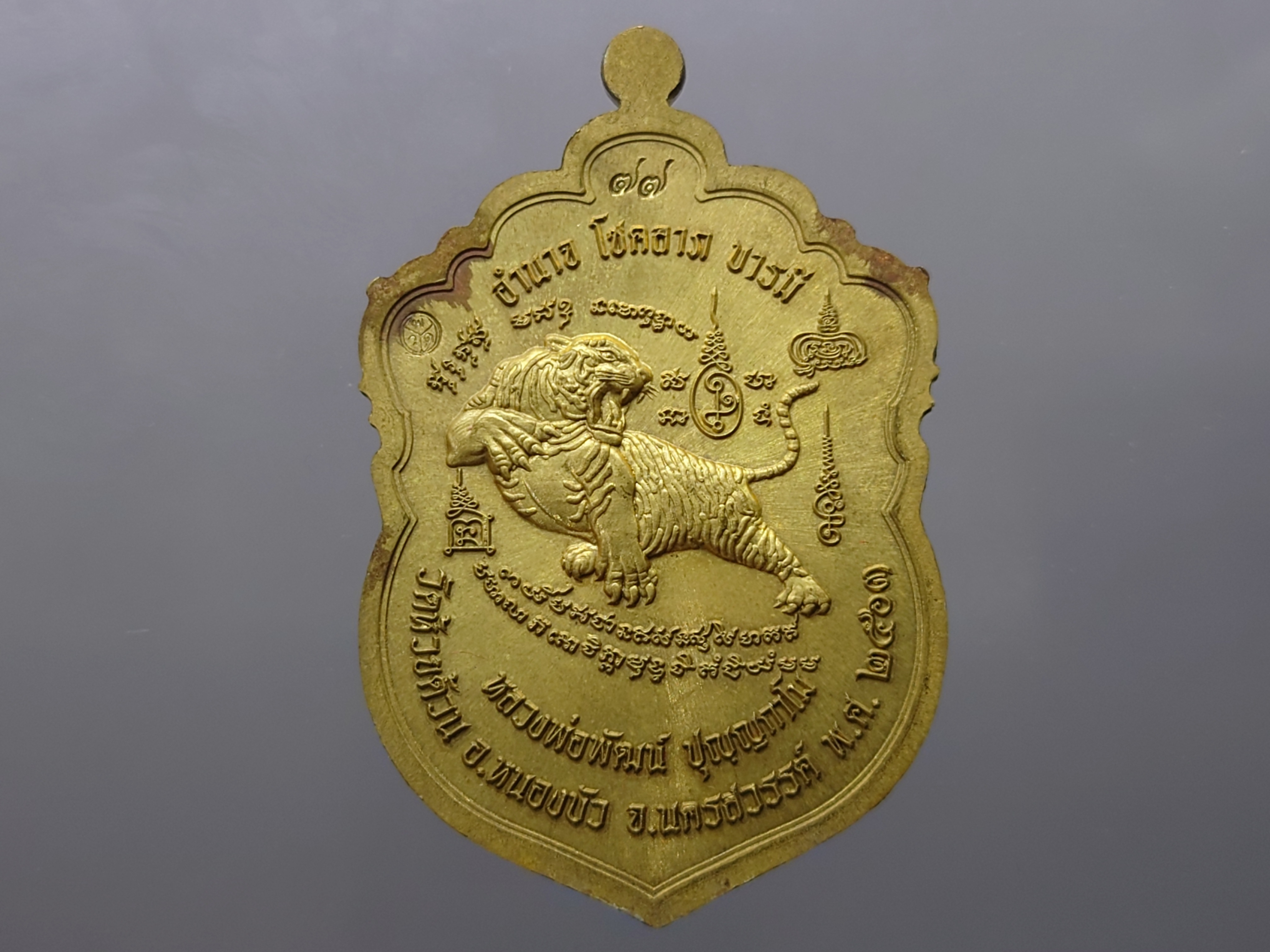 เหรียญเสมาเสือคาบดาบ รุ่น2 เนื้อชนวน ลงยาขอบขาว ซุ้มแดง หลวงพ่อพัฒน์ วัดห้วยด้วน โคท 77