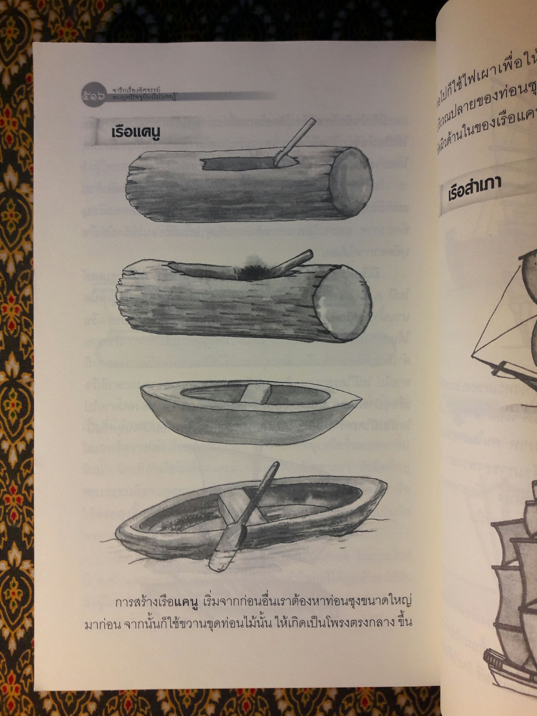 จารึกเรื่องอัศจรรย์ คนยุคปัจจุบัน (ไม่) เคยรู้