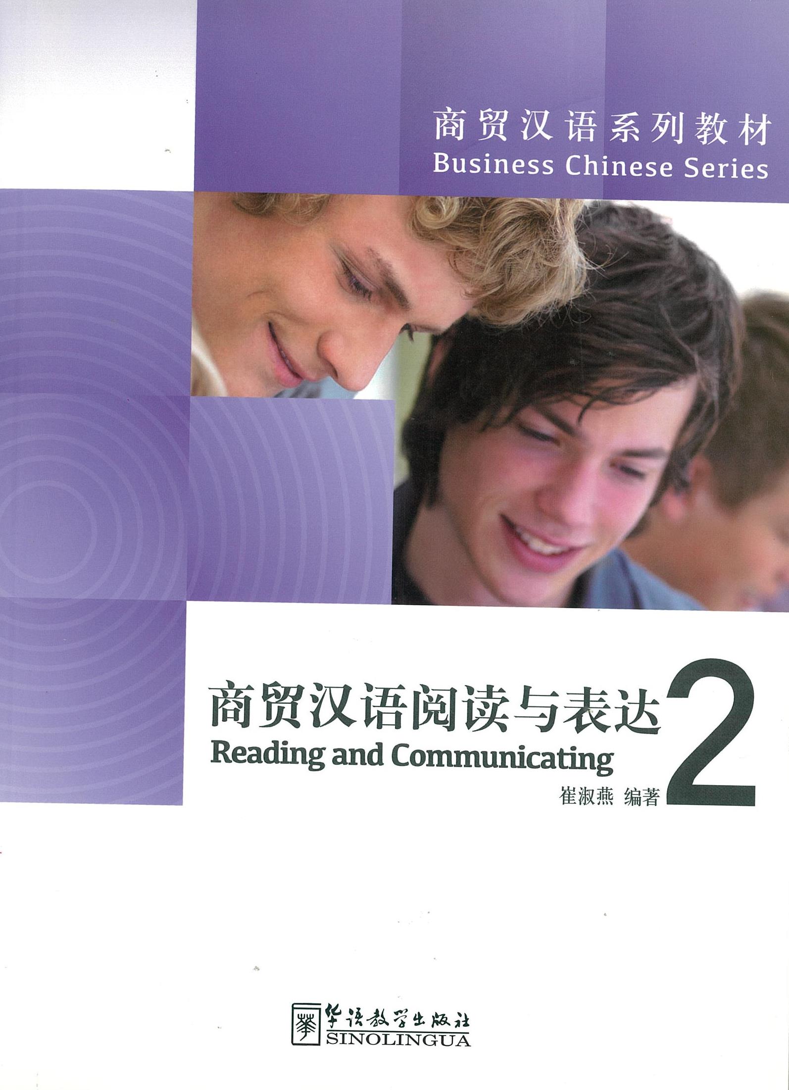 แบบเรียน Business Chinese Series: Reading and Communicating 2 商贸汉语阅读与表达 2