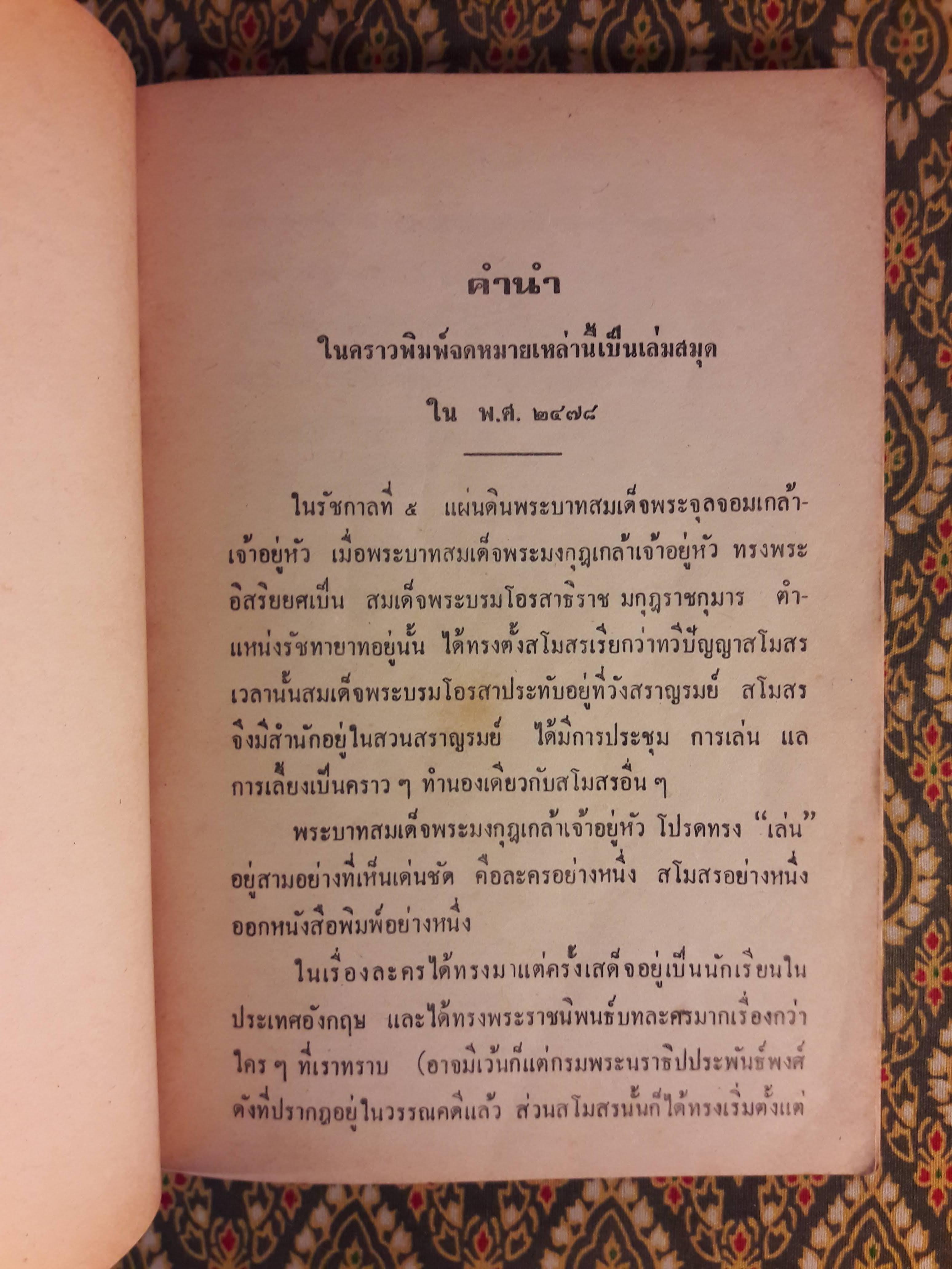 จดหมายจางวางหร่ำ