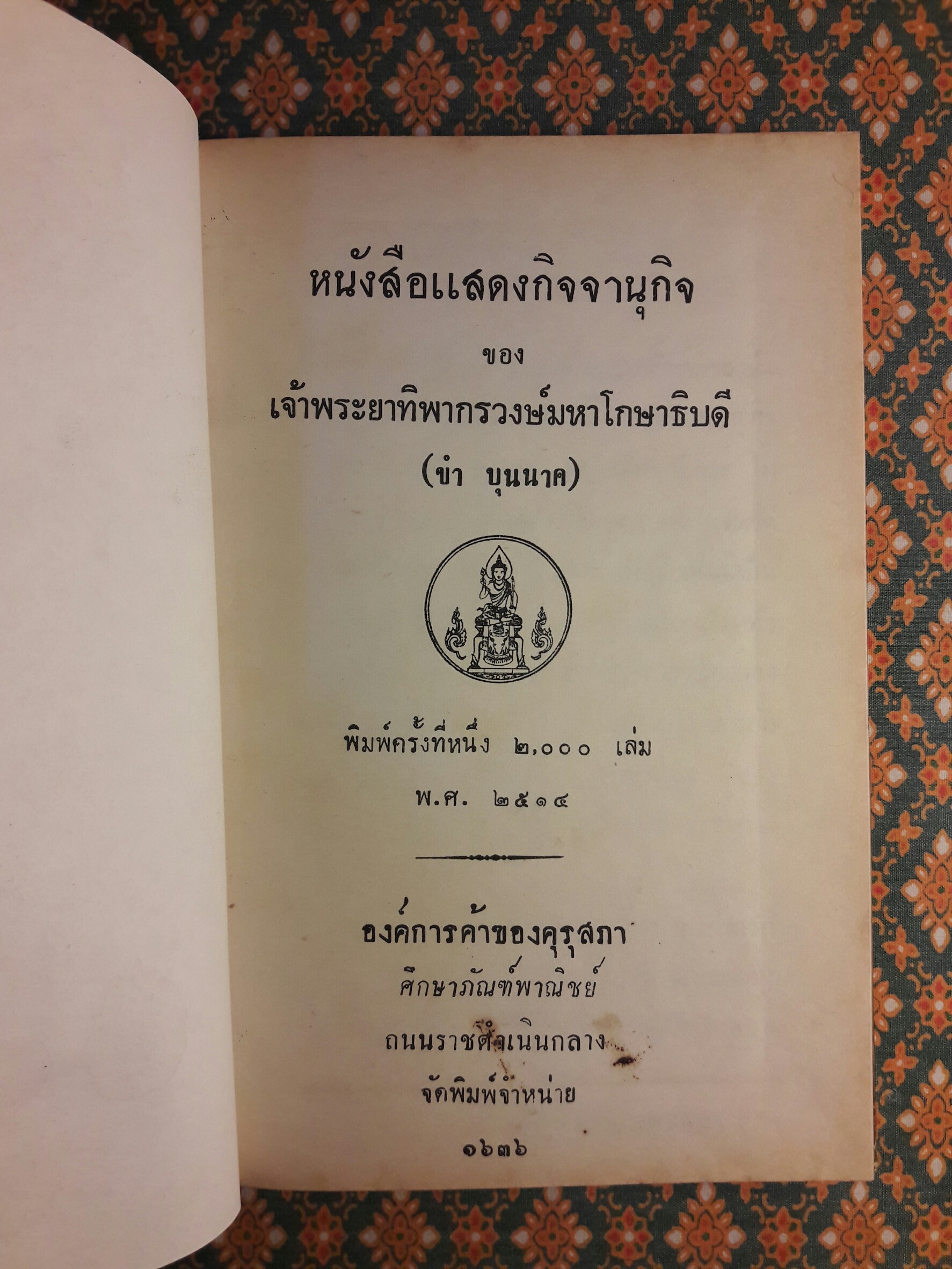 หนังสือแสดงกิจจานุกิจ “หนังสือดี 100 เล่มที่คนไทยควรอ่าน/หนังสือดีวิทยาศาสตร์ 88 เล่ม”