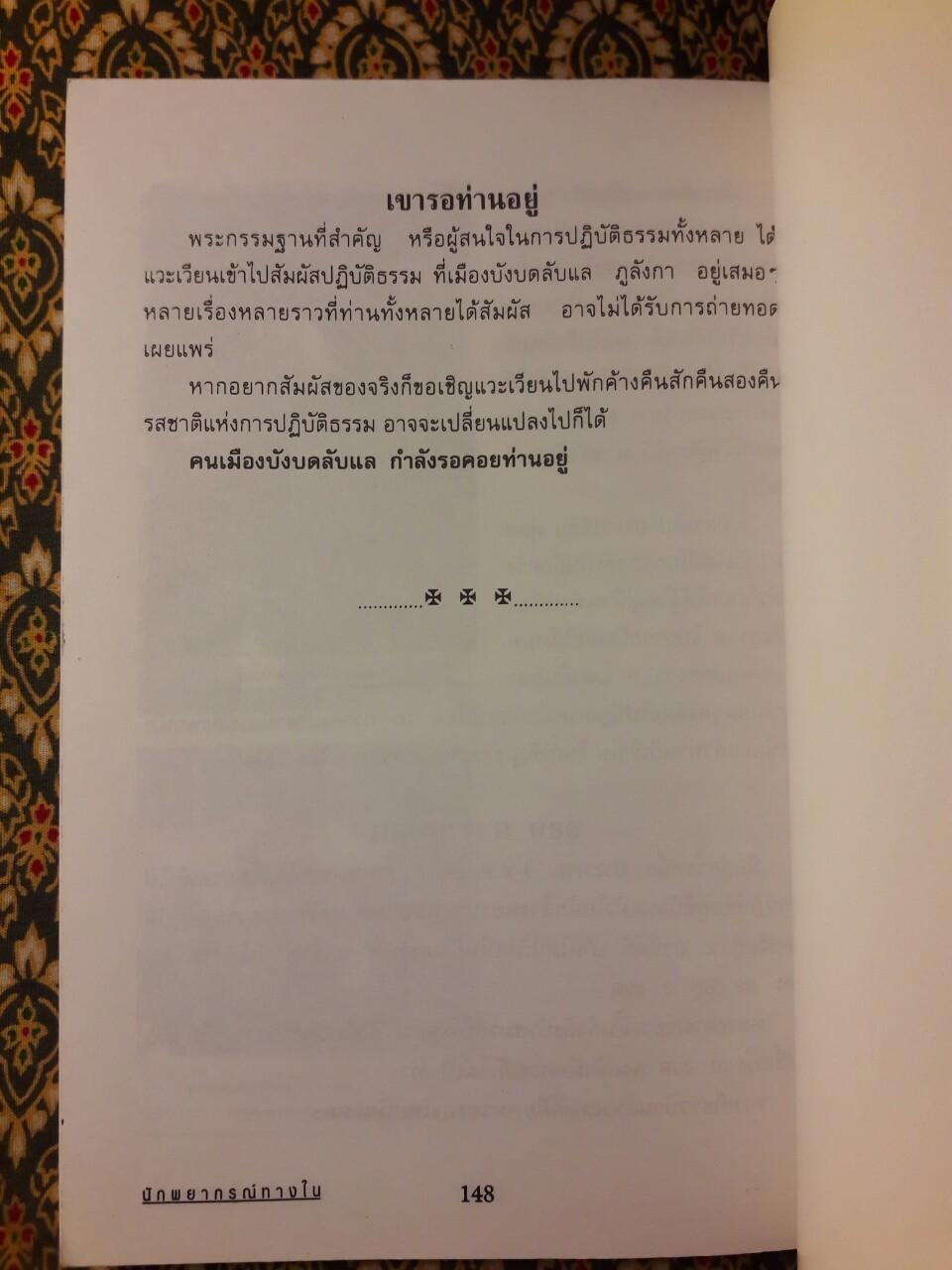 นักพยากรณ์ทางใน