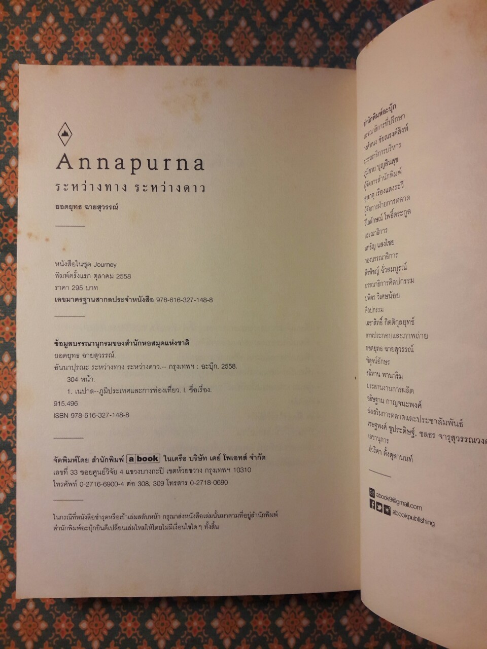 Annapurna อันนาปุรณะ ระหว่างทางระหว่างดาว