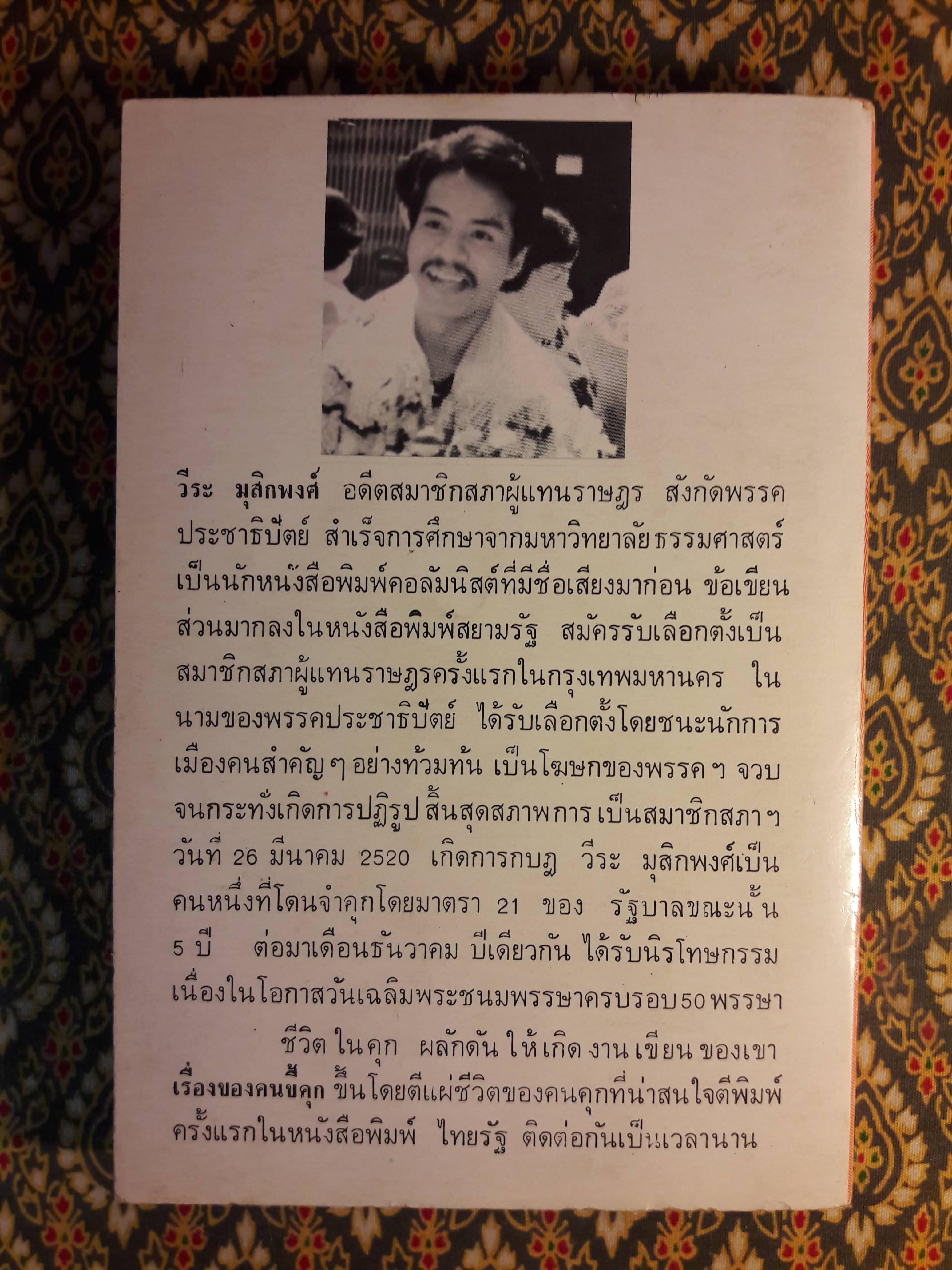 เรื่องของคนขี้คุก