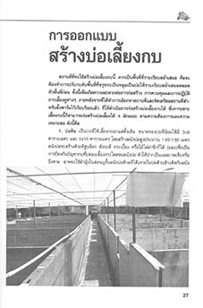 การเพาะเลี้ยงกบ