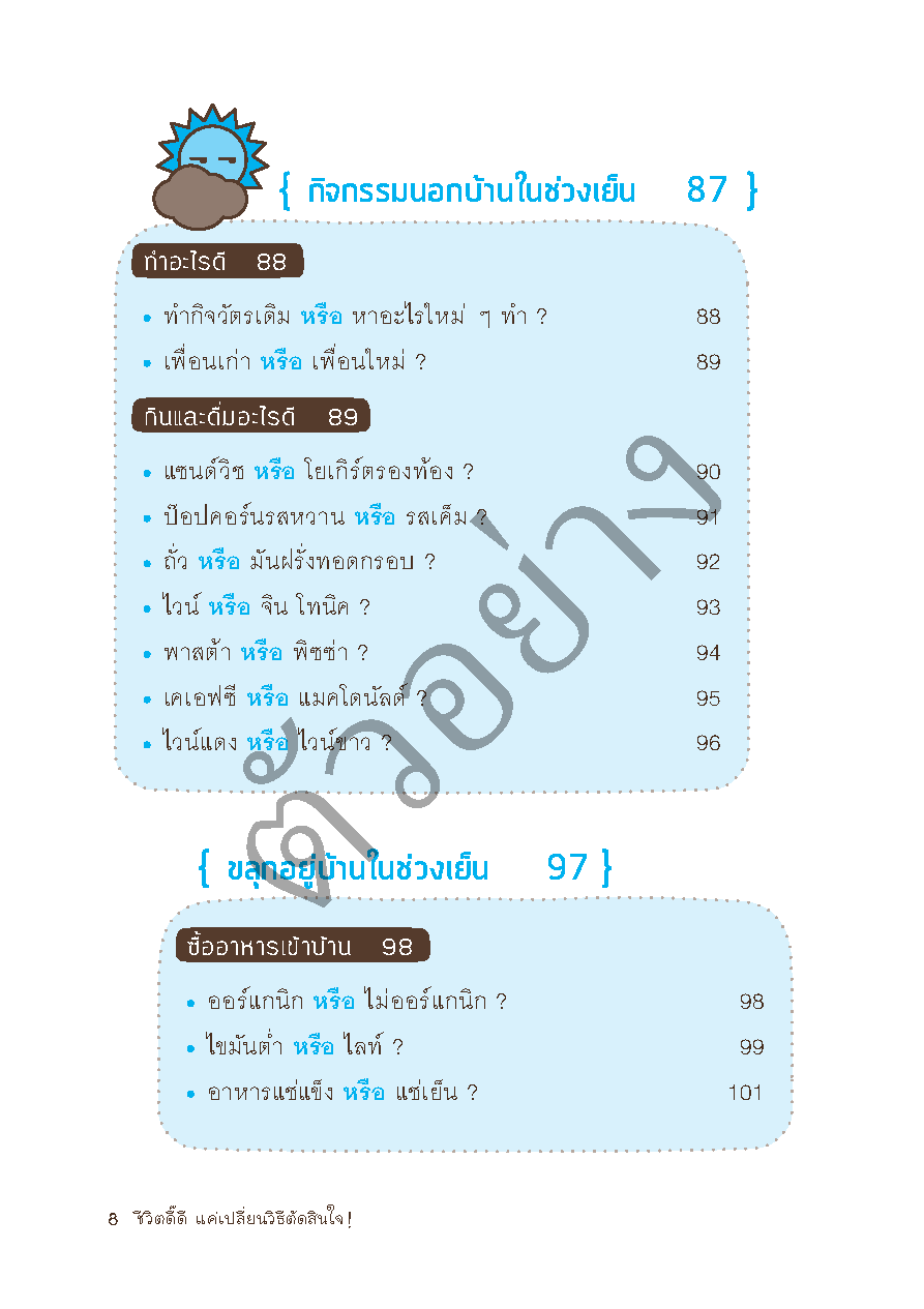 Expernet หนังสือ ชีวิตดี๊ดี แค่เปลี่ยนวิธีตัดสินใจ
