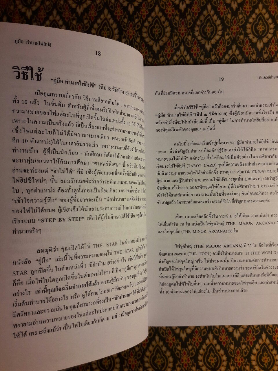 คู่มือทำนายไพ่ยิปซี ฉบับปรับปรุง “ไม่มีไพ่”