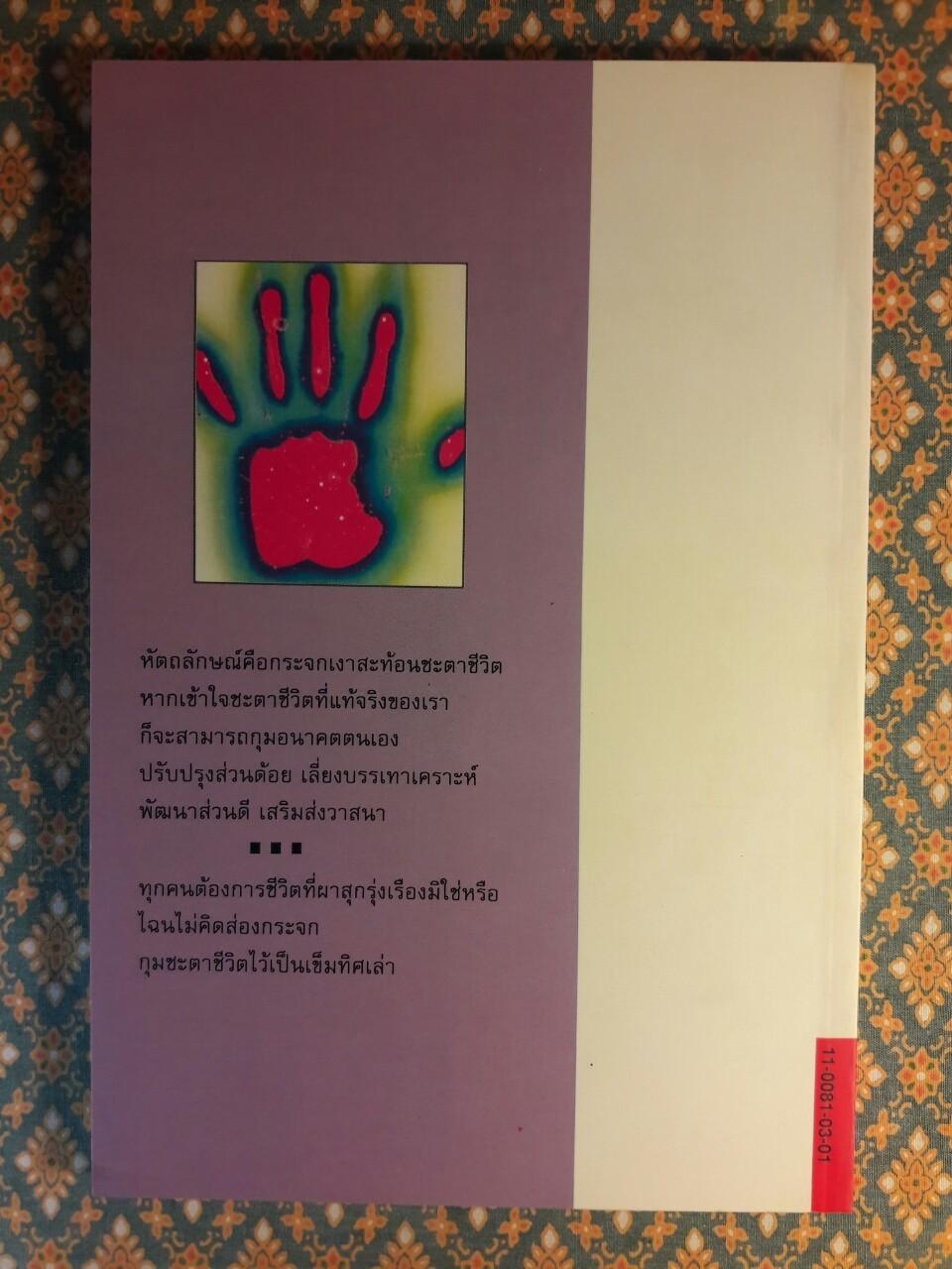 เส้นสายลายมือ