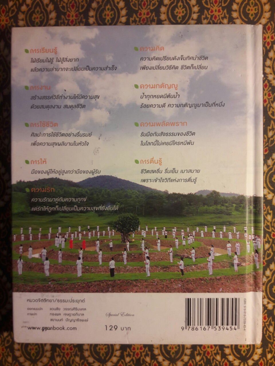 9 เรื่อง เพื่อความก้าวหน้า