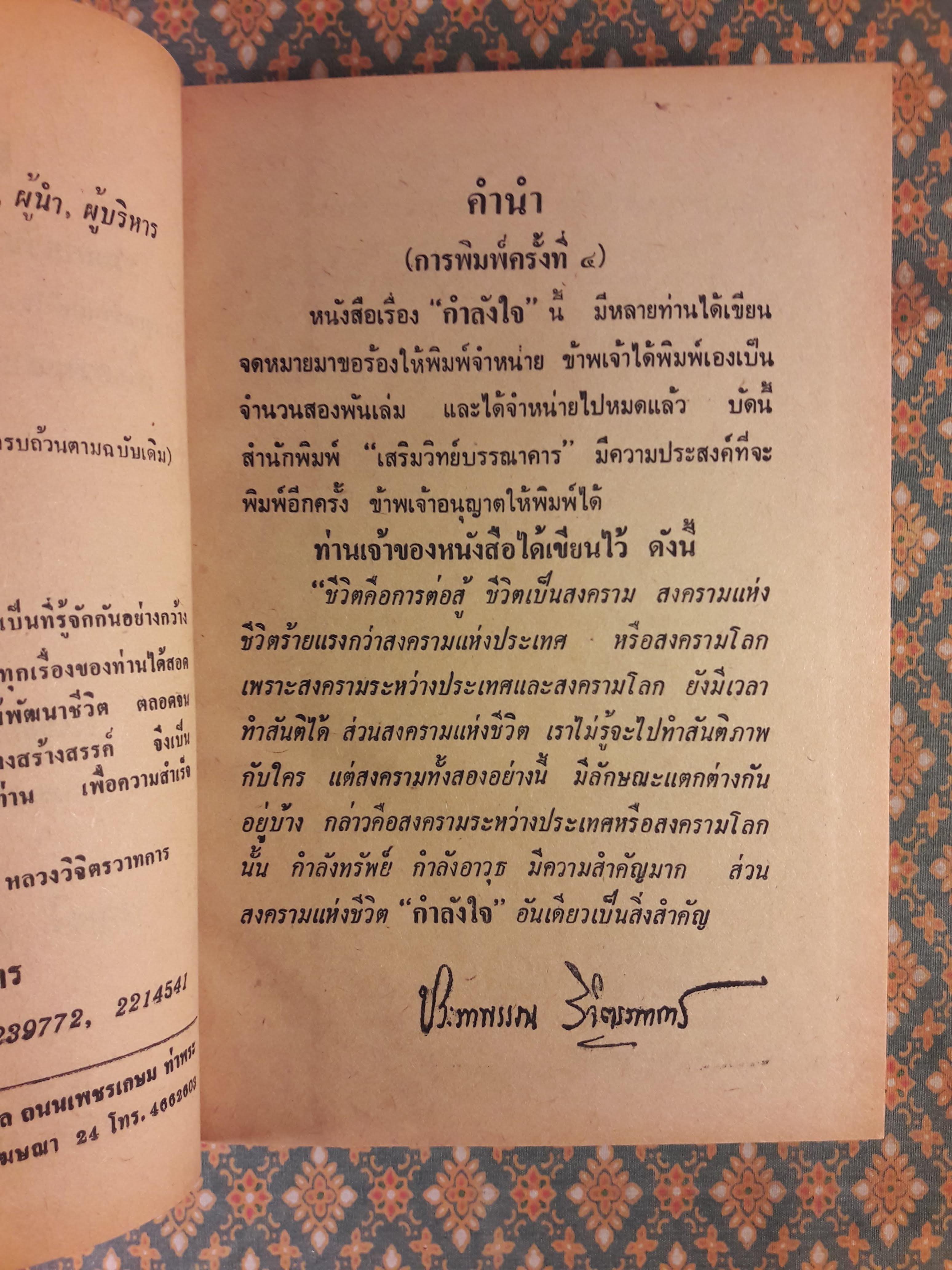 กำลังใจ